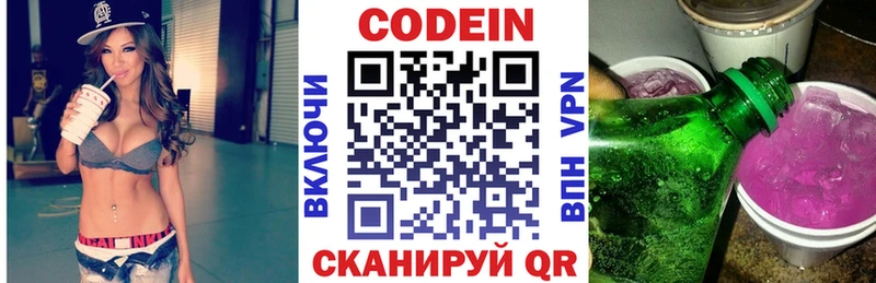 Кодеин Purple Drank  Купить закладки  Подольск 